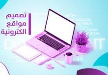 تصميم مواقع إلكترونية تصميم مواقع إلكترونية