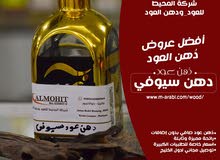 دهن عود سيوفي دهن عود سيوفي