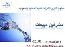 مطلوب للعمل مشرفين مبيعات بالسعودية (شركة مياه معدنية ) مطلوب للعمل مشرفين مبيعات بالسعودية (شركة مياه معدنية )