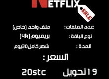 حساب نتفليكس حساب نتفليكس