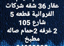 عقار للإيجار 36 شقه شركات عقار للإيجار 36 شقه شركات