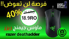 ماوس احترافي صنع خصيصا للجيمرز بسعر اسطوري من شركة Razer ماوس احترافي صنع خصيصا للجيمرز بسعر اسطوري من شركة Razer