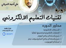 دورة تقنيات التعليم الالكتروني" دورة تقنيات التعليم الالكتروني"