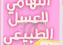 التهامي للعسل الطبيعي التهامي للعسل الطبيعي