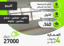 140m2 2 Bedrooms Apartments for Sale in Irbid University Street