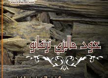 عود ماليزي ترنجانو VIP عود ماليزي ترنجانو VIP