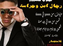 نبحث عن رجال امن وحراسة نبحث عن رجال امن وحراسة