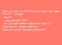 مندوب توصيل من عبري الى مسقط مندوب توصيل من عبري الى مسقط