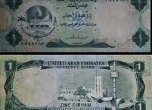 Old UAE 1 Dirham note Old UAE 1 Dirham note