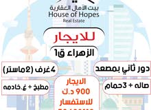 للايجار شقه بالزهراء ق1 للايجار شقه بالزهراء ق1