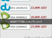 للبيع ارقام مميزة اتصالات ودو للبيع ارقام مميزة اتصالات ودو