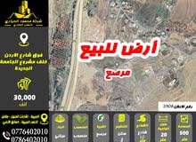 رقم الاعلان (2908) ارض سكنية للبيع في منطقة مرصع