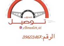 توصل طلبات للمحلات التجارية و المشاريع المنزلية توصل طلبات للمحلات التجارية و المشاريع المنزلية