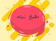 مطبخ زينة على استعداد تام لتلبية كافة طلبات الافراح والمناسبات مطبخ زينة على استعداد تام لتلبية كافة طلبات الافراح والمناسبات