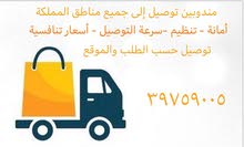 مندوبين توصيل مندوبين توصيل