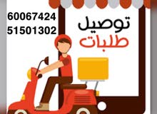 مطلوب سائق توصيل طلبات مطلوب سائق توصيل طلبات
