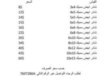 شادر ابيض سميك شادر ابيض سميك