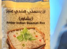 أرز بيت العرين . . رز بسمتي عنبر بشاور أرز بيت العرين . . رز بسمتي عنبر بشاور