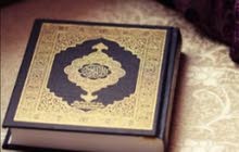 مصاحف للبيع مصاحف للبيع