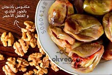 مكدوس سوري بالجوز البلدي مكدوس سوري بالجوز البلدي