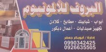 للبيع ابواب وشبابيك ومطبخ الالمنيوم للبيع ابواب وشبابيك ومطبخ الالمنيوم