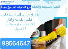 تنظيف بنظام الساعات عاملات فلبينيات مدربات علي الدقه والسرعه بكل ما يخص التنظيف وغسيل وكوي الملابس