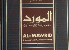 قاموس المورد لسنة 1993