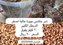 تمر خلاص جودة عالية اصفر