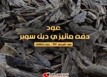 عود دبل سوبر ماليزي سيوفي عود دبل سوبر ماليزي سيوفي