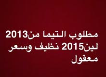 مطلوب التيما مطلوب التيما
