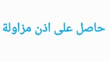 باحث عن وظيفة في شركة أدوية أو صيدلية كبيرة. باحث عن وظيفة في شركة أدوية أو صيدلية كبيرة.