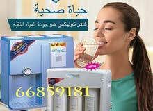 تخفيضات شركة كولبكس لفلاتر المياه