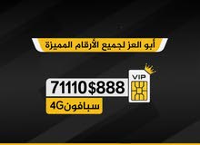 Sabafon VIP mobile numbers in Sana'a