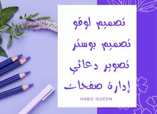 مديرة صفحات التواصل الاجتماعي خدمات ممتازه للمحلات والشركات مديرة صفحات التواصل الاجتماعي خدمات ممتازه للمحلات والشركات