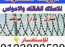 الاسلاك الشائكة الامواس الاسلاك الشائكة الامواس