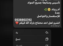 معلمة اطفال وابتدائي تأسيس ومتابعة معلمة اطفال وابتدائي تأسيس ومتابعة
