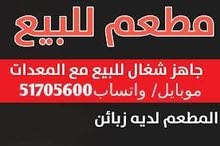 للبيع مطعم معروف لديه زبائن في حولي وإيجار مناسب جدا للبيع مطعم معروف لديه زبائن في حولي وإيجار مناسب جدا