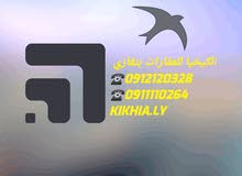 #كن متميز مع الكيخيا للعقارات - بنغازي قطعة أرض في طريق طرابلس بعد البوابه بي 100 #كن متميز مع الكيخيا للعقارات - بنغازي قطعة أرض في طريق طرابلس بعد البوابه بي 100