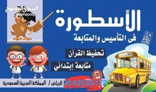 معلم تأسيس ومتابعه معلم تأسيس ومتابعه