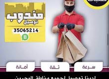 مندوب توصيل مندوب توصيل