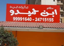 مطعم ابن حميدو للمأكولات البحرية مطعم ابن حميدو للمأكولات البحرية