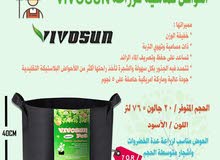 أحواض قماشية للزراعة أحواض قماشية للزراعة