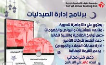 فرصة حصرية اسهل برنامج لادارة الصيدليات فرصة حصرية اسهل برنامج لادارة الصيدليات