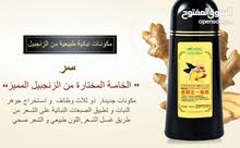 مستخلص الزنجبيل لصبغ الشعر ب 5دقائق مستخلص الزنجبيل لصبغ الشعر ب 5دقائق