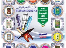 قرآن مع القلم الناطق