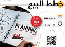 دورة خطط البيع دورة خطط البيع