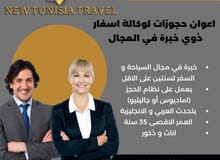 مطلوب موظفة حجوزات في وكالة أسفار تونسية
