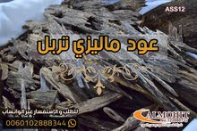 عود ماليزي ترابل سوبر(بأسعار منافسة وشحن مجاني) عود ماليزي ترابل سوبر(بأسعار منافسة وشحن مجاني)