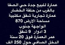 عماره للبيع بحي الصفا عماره للبيع بحي الصفا