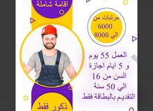 مطلوب عمال مصنع للعمل بمرتب يبدا من 6000 مطلوب عمال مصنع للعمل بمرتب يبدا من 6000